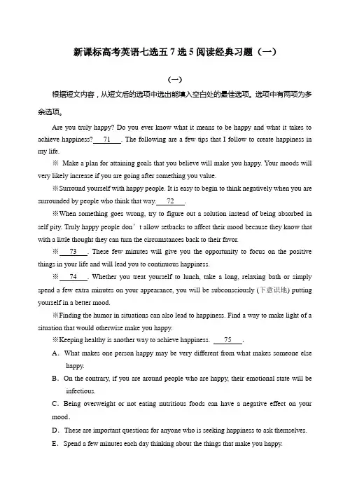 新课标高考英语七选五7选5阅读经典习题(一)