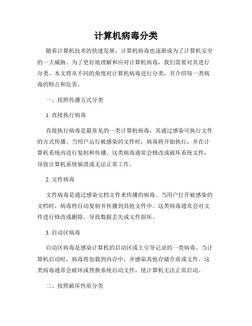 计算机病毒分类