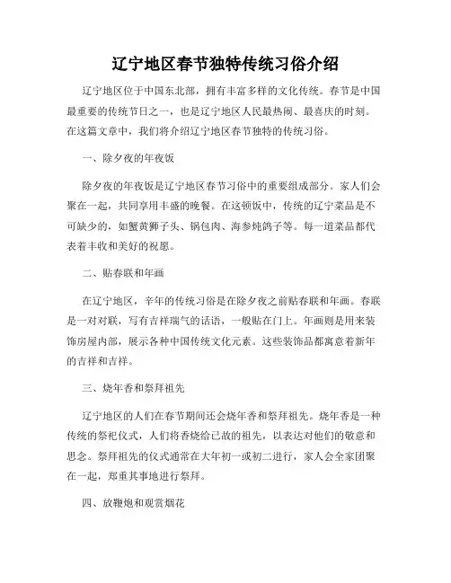 辽宁地区春节独特传统习俗介绍
