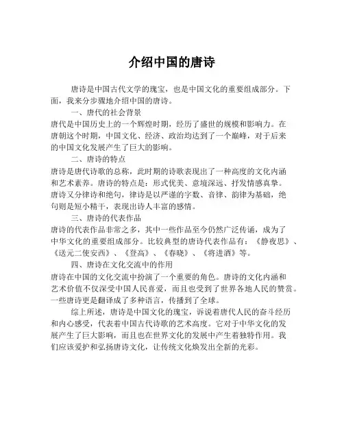 介绍中国的唐诗