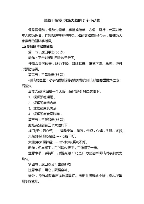 健脑手指操_锻炼大脑的7个小动作
