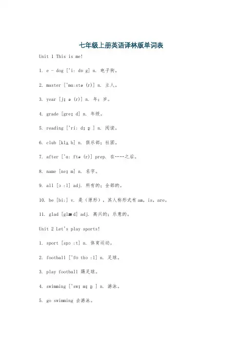 七年级上册英语译林版单词表