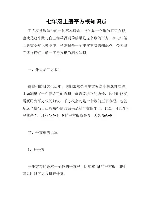 七年级上册平方根知识点
