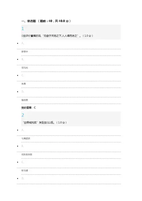 中国古典小说巅峰：四大名著鉴赏2020年4-5月的期末考试答案