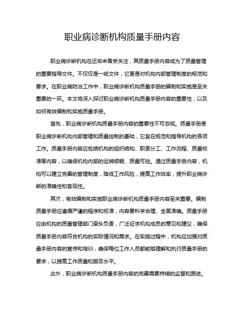 职业病诊断机构质量手册内容