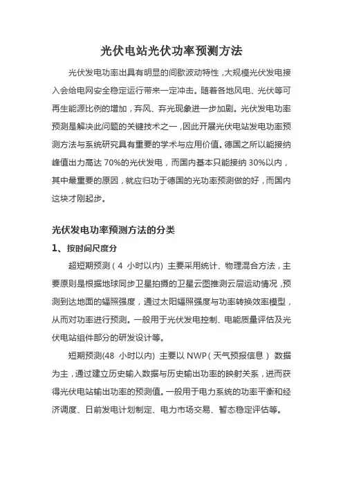 光伏电站光伏功率预测方法