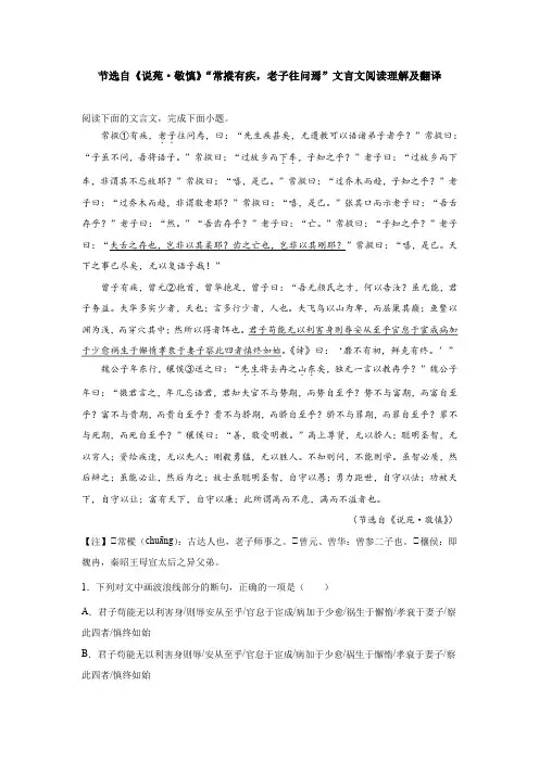 《说苑—敬慎》“常摐有疾,老子往问焉”文言文阅读理解及翻译