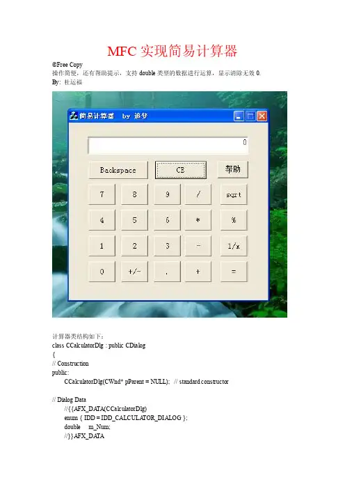 MFC实现简易计算器