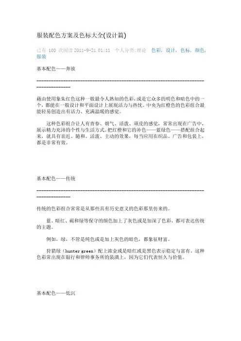 服装配色方案及色标大全