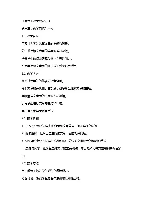 《为学》教学教案设计