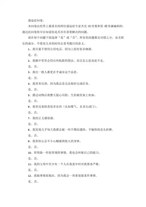 强迫症问卷