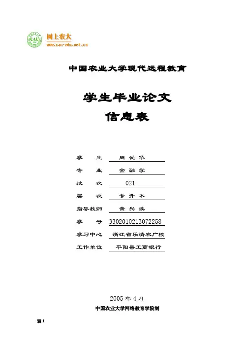 毕业论文信息表(范例)