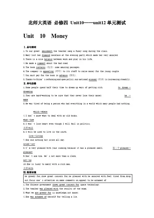 北师大英语 必修四 Unit10——unit12单元测试