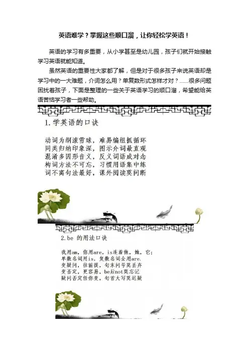 英语难学？掌握这些顺口溜，让你轻松学英语！