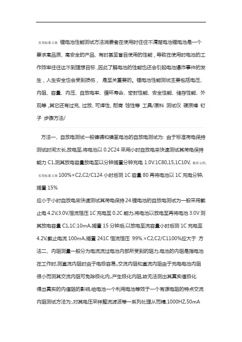 锂电池测试方法