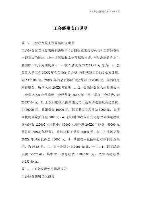 工会经费支出说明