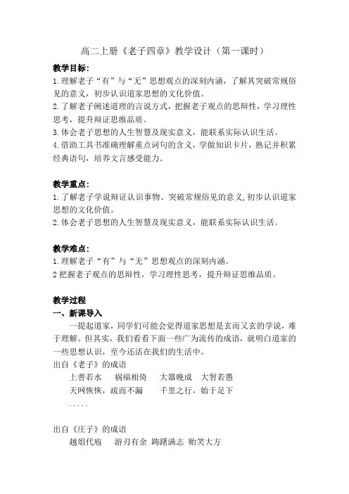 6《老子》四章++教学设计++2024-2025学年统编版高中语文选择性必修上册