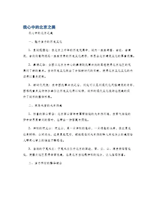 我心中的北京之美