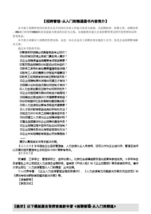 招聘管理从入门到精通素材