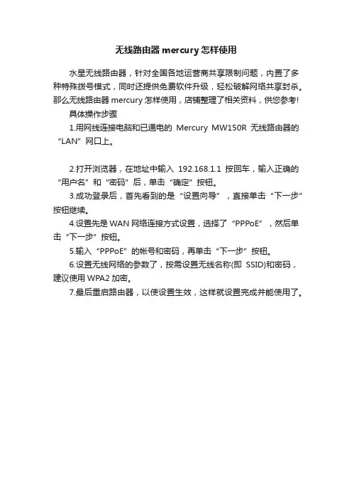 无线路由器mercury怎样使用