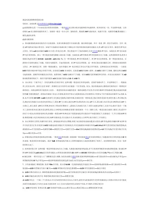 液晶电视故障维修思路杂谈