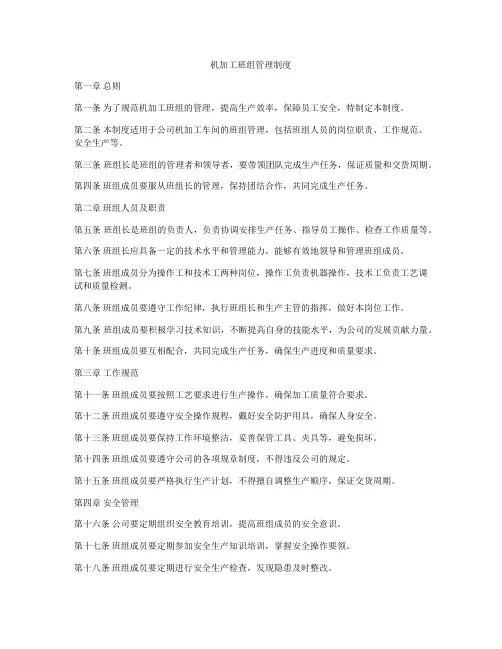 机加工班组管理制度