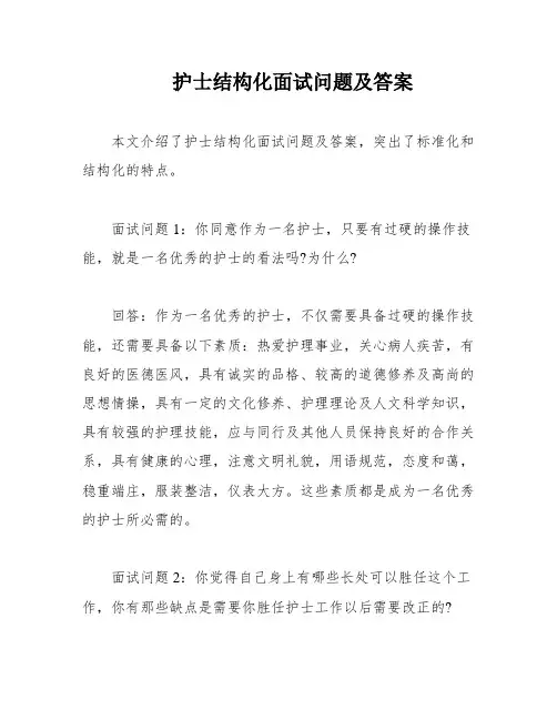 护士结构化面试问题及答案