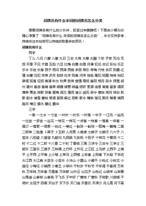 词牌名有什么宋词的词牌名怎么分类