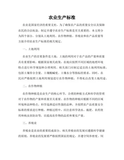 农业生产标准