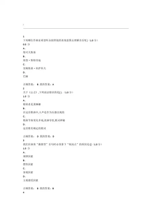 2019音乐鉴赏期末考试答案