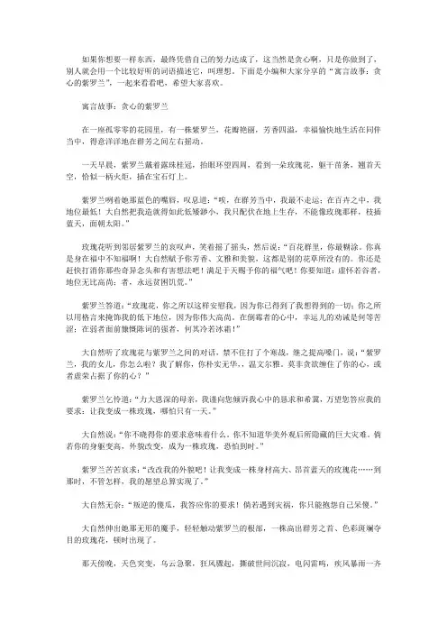 寓言故事：贪心的紫罗兰