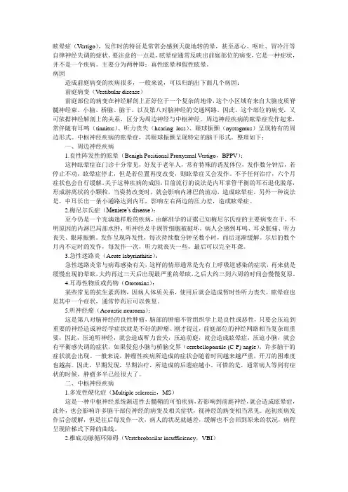 眩晕症