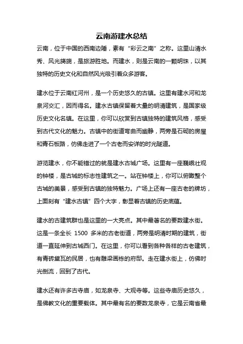 云南游建水总结