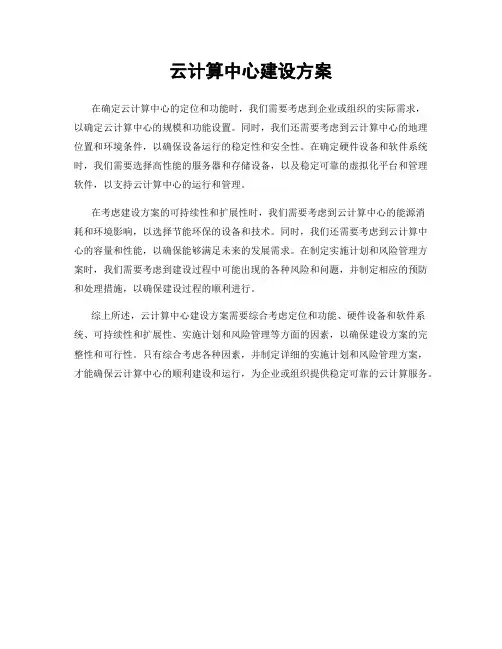 云计算中心建设方案