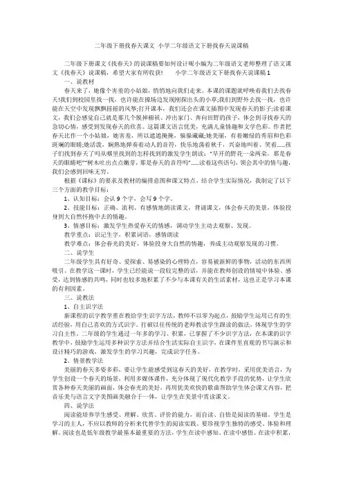 二年级下册找春天课文 小学二年级语文下册找春天说课稿