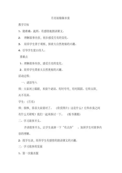 新人教版二年级下册语文《语文园地七：我爱阅读》公开课教案_1