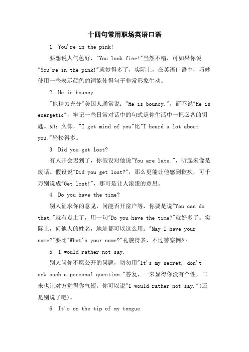 十四句常用职场英语口语