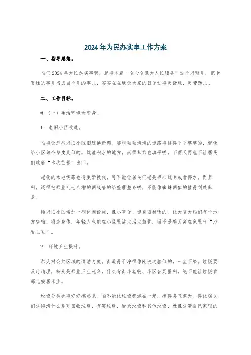 2024年为民办实事工作方案
