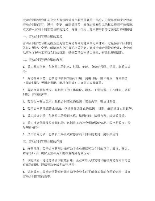 劳动合同管理台账