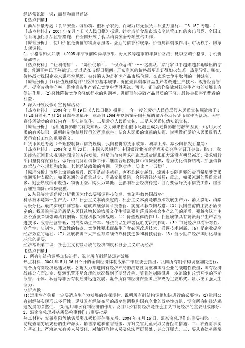 经济常识第一课商品和商品经济