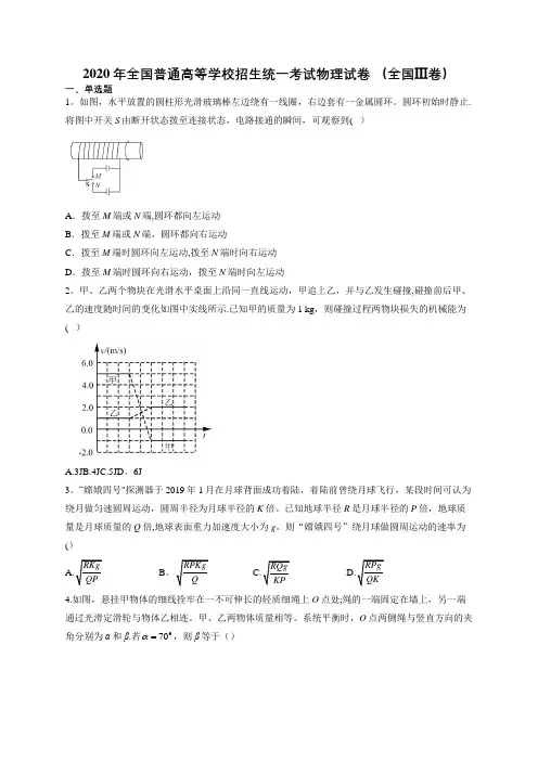 2020年全国普通高等学校招生统一考试物理试卷 (全国Ⅲ卷) 