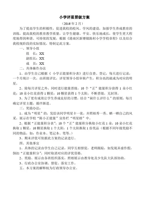 晋级评星方案