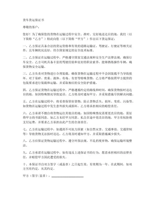 货车货运保证书