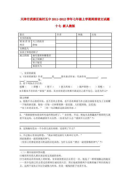 天津市武清区七年级语文上学期周清试题十七(无答案) 新人教版