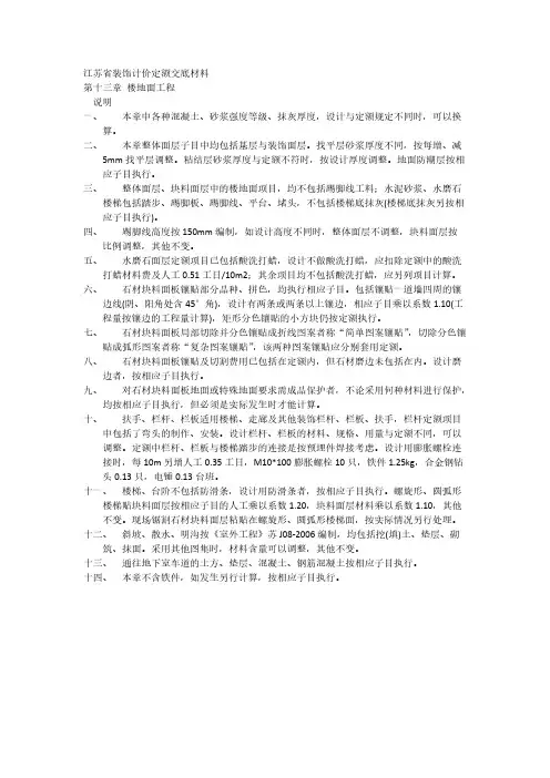 江苏省粉饰计价定额交底材料楼地面工程
