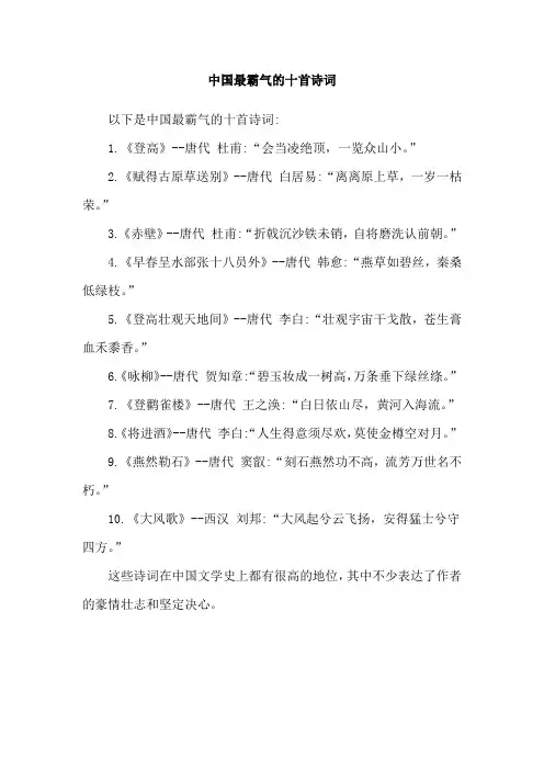 中国最霸气的十首诗词