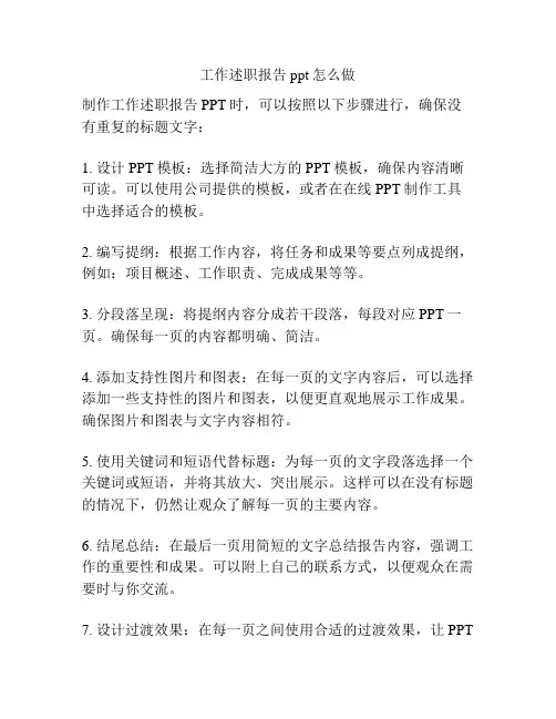 工作述职报告ppt怎么做