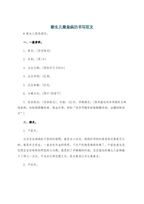 新生儿窒息病历书写范文