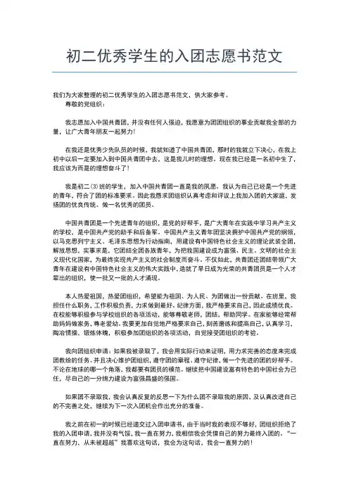 2019年最新初三入团志愿书300字范本入团申请书文档【十篇】