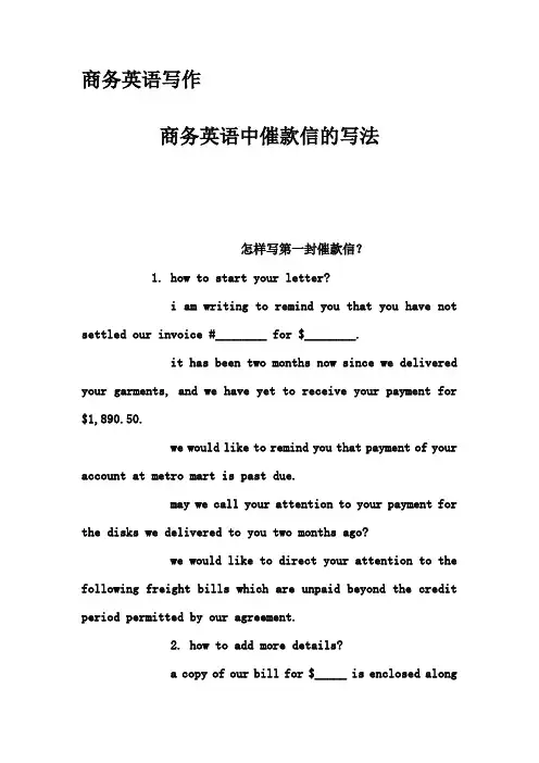 商务英语写作-商务英语中催款信的写法